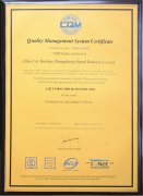 質(zhì)量管理體系認證證書